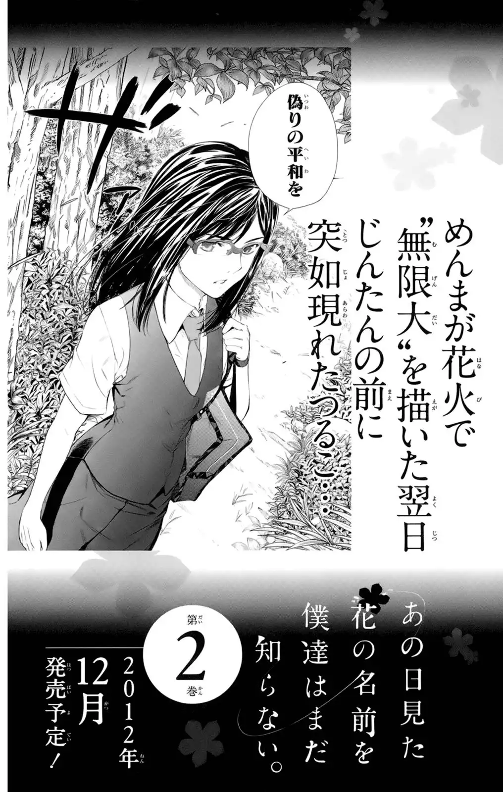 Ano Hi Mita Hana no Namae o Bokutachi wa Mada Shiranai. Chapter 4 46